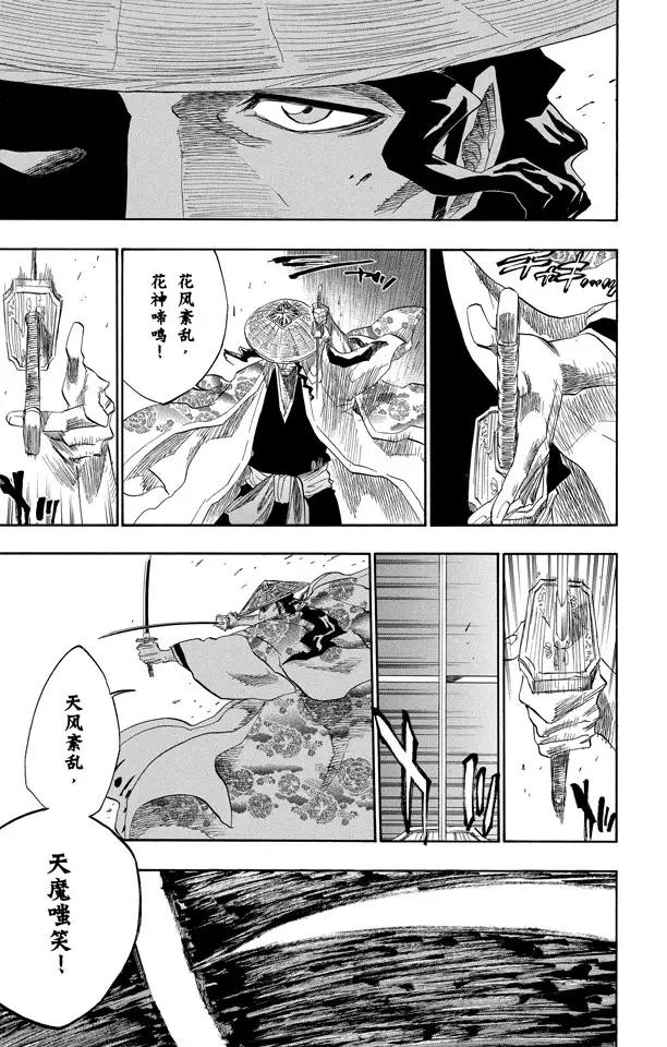 死神/境·界漫画,第156话 欢迎来炼狱1图