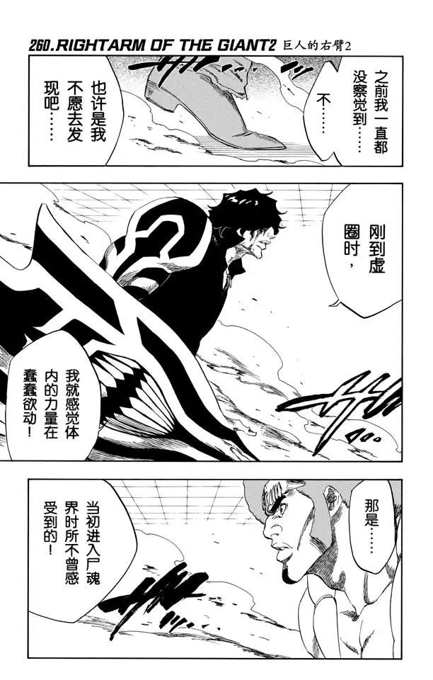 死神/境·界漫画,第260话 巨人的右臂21图