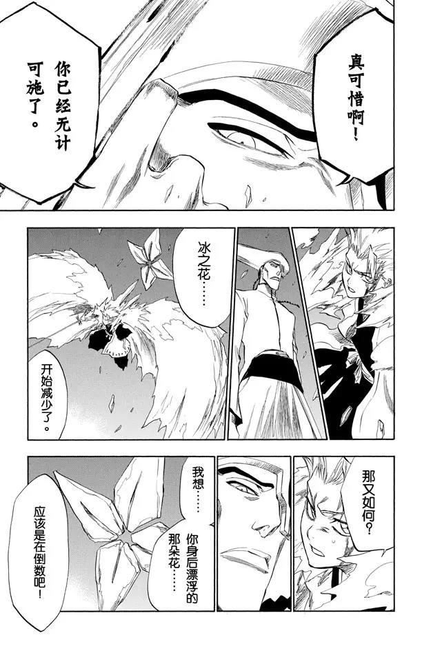 死神/境·界漫画,第208话 剪刀1图