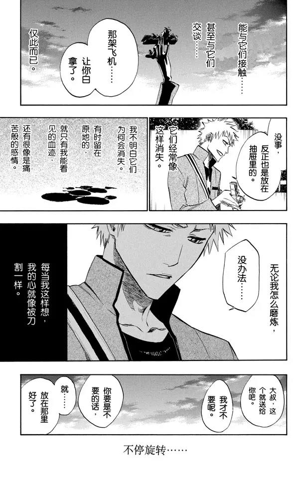 死神/境·界漫画,番外4 side-A1图