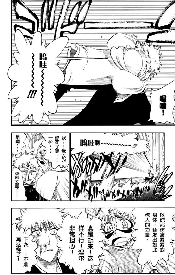死神/境·界漫画,第271话 如果你死灰复燃2图