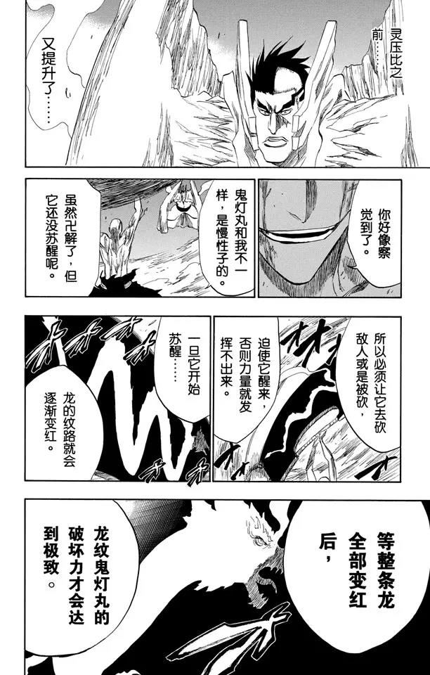 死神/境·界漫画,第205话 不走运！4[凶残的怪物]2图