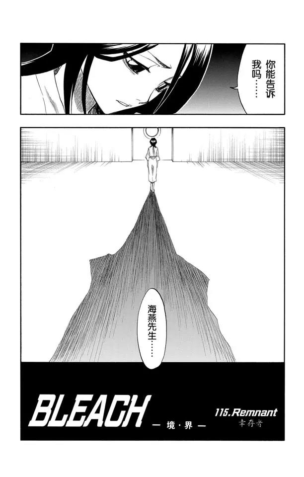 死神/境·界漫画,第115话 幸存者2图