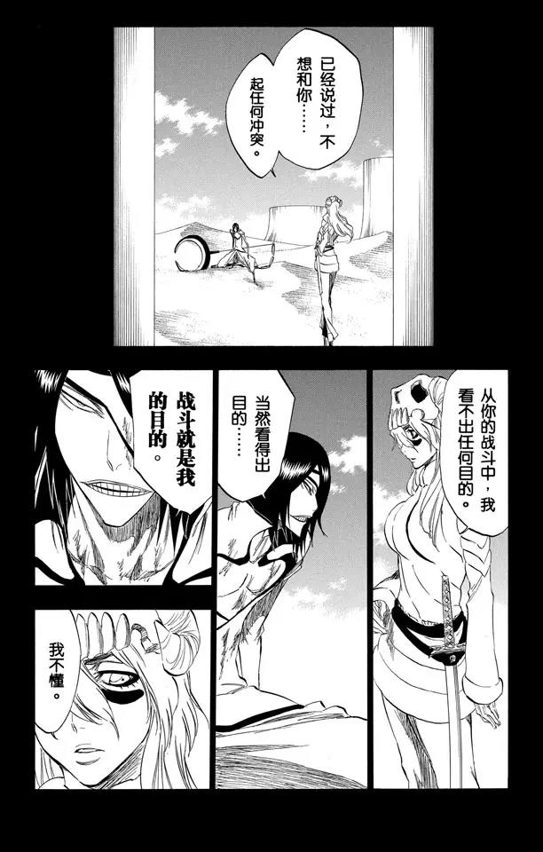 死神境界全集漫画,第313话 毁灭你的世界1图