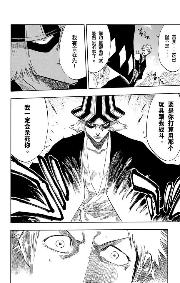 死神/境·界漫画,第66话 刀锋与我2图