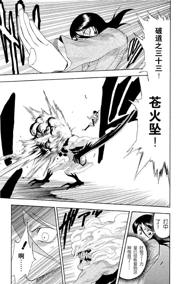 死神/境·界漫画,第9话 怪物和一个转校生[击倒]1图