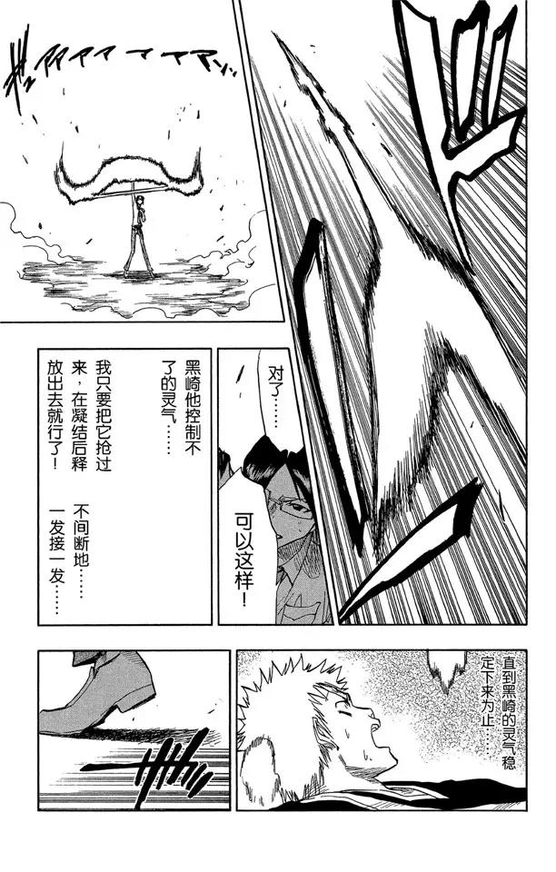 死神/境·界漫画,第50话 灭却师射手的憎恨 PART2 [血腥中的茫然]1图