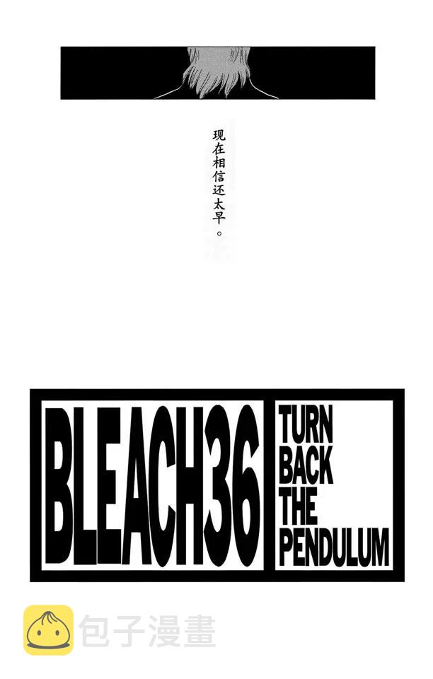死神/境·界漫画,番外7 荡回的钟摆1图
