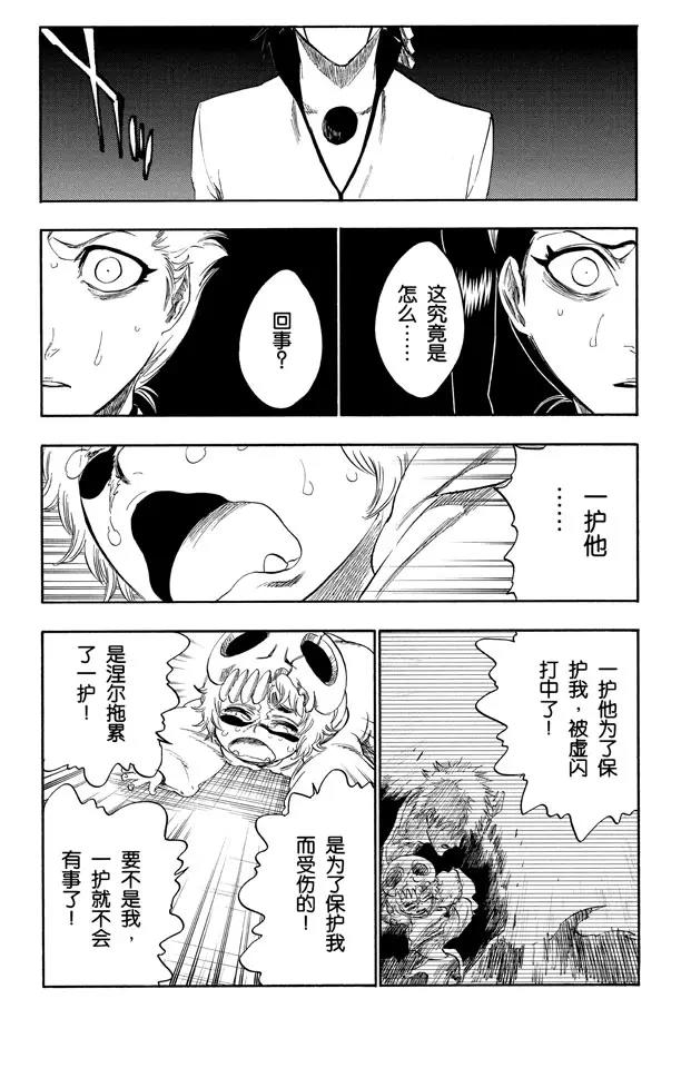 死神/境·界漫画,第277话 一致的侵蚀1图