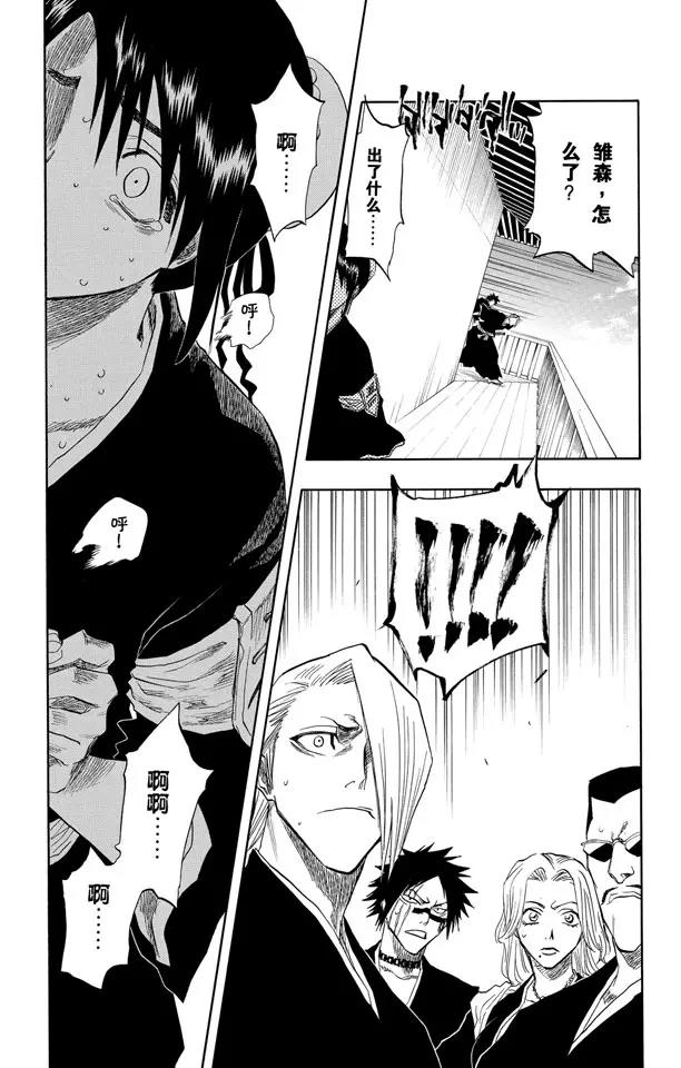 死神/境·界漫画,第100话 就像岩壁上的花一样1图
