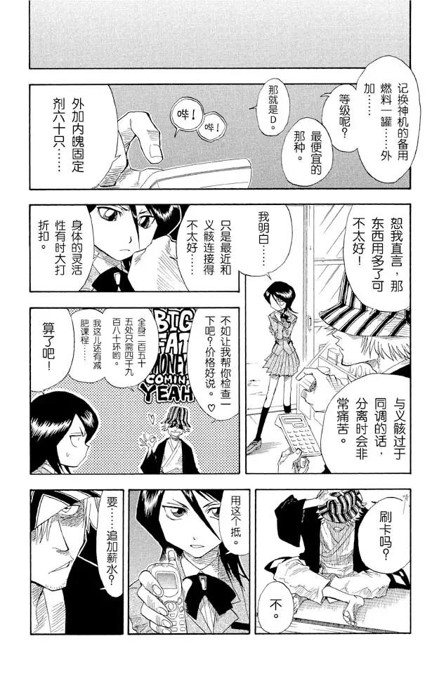 死神/境·界漫画,第13话 劣质品2图