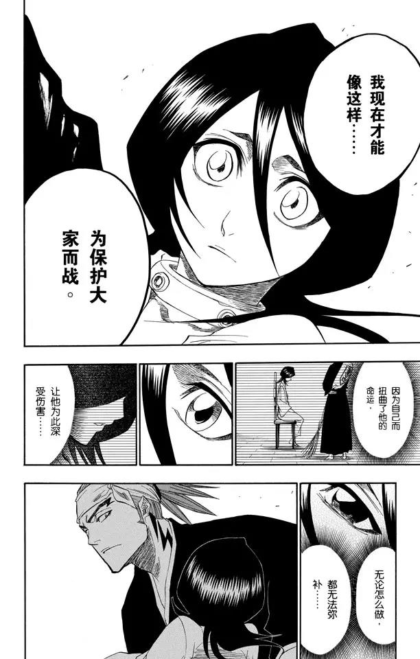 死神/境·界漫画,第155话 助人爲乐/後生可畏2图