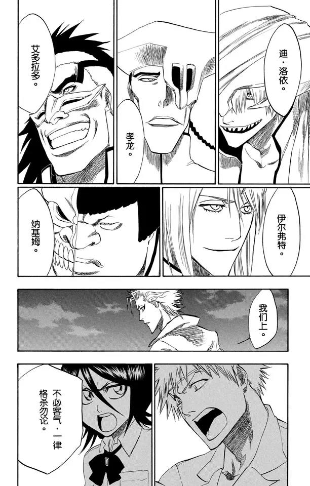 死神/境·界漫画,第199话 丑陋2图