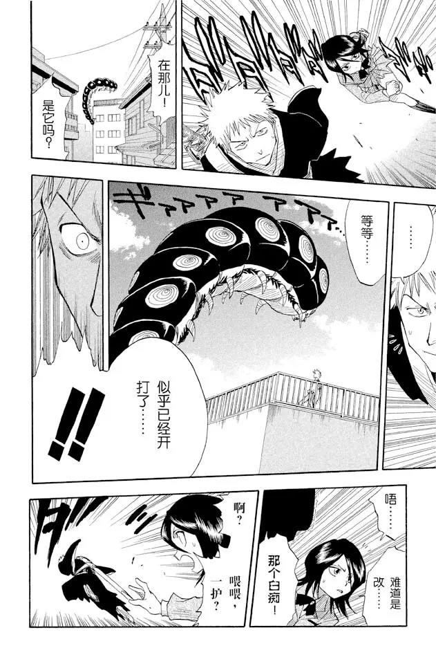 死神/境·界漫画,第16话 无用的却是想要的2图