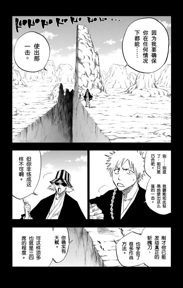 死神境·界漫画免费观看漫画,第97话 说说你的恐惧2图