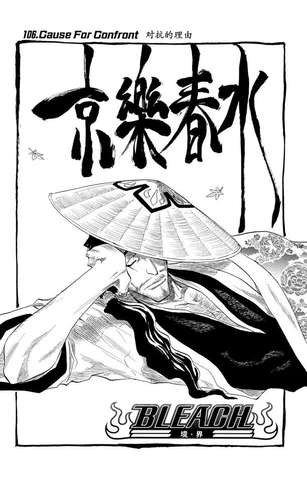 死神/境·界漫画,第106话 对抗的理由1图
