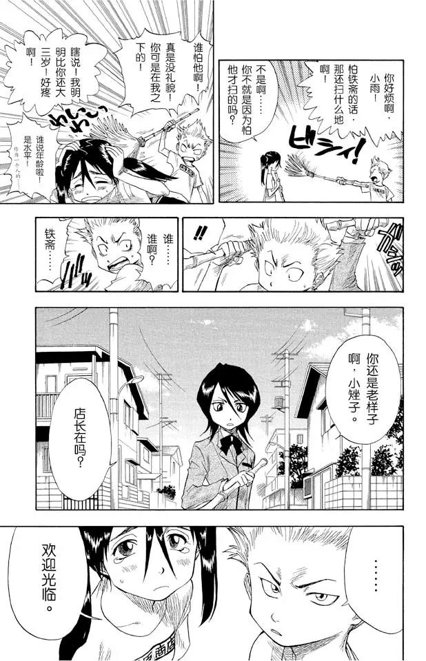死神/境·界漫画,第13话 劣质品1图