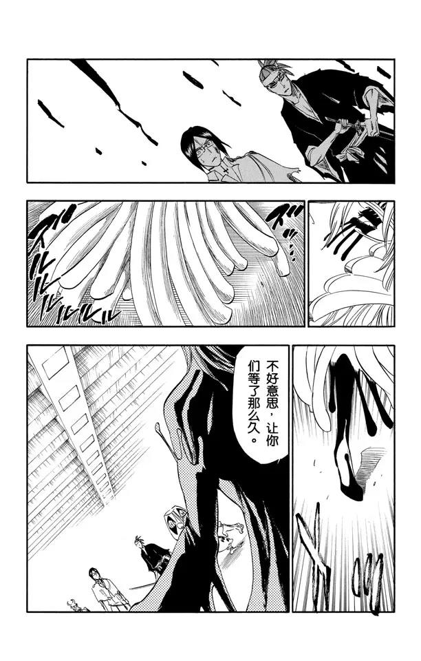 死神/境·界漫画,第288话 冷笑话2图