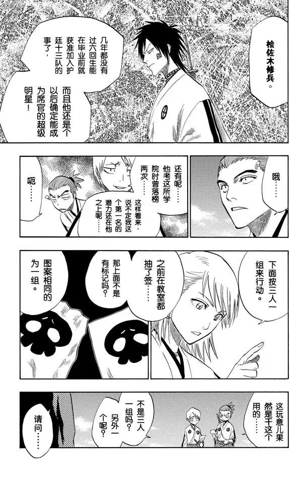 死神/境·界漫画,番外2 爲逝去星星响的前奏曲1图