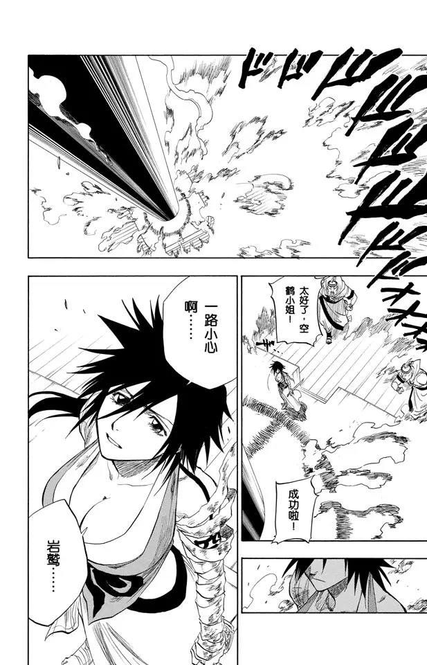 死神/境·界漫画,第84话 流星计划2 [天空中的刺青]2图