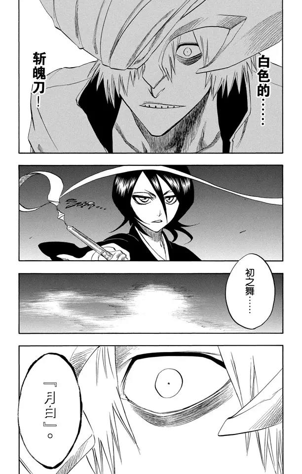 死神/境·界漫画,第201话 风雪之困1图