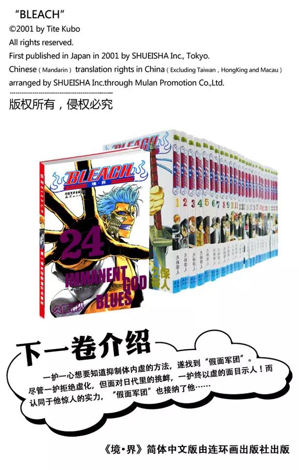 死神/境·界漫画,第214话 神之蓝调2图