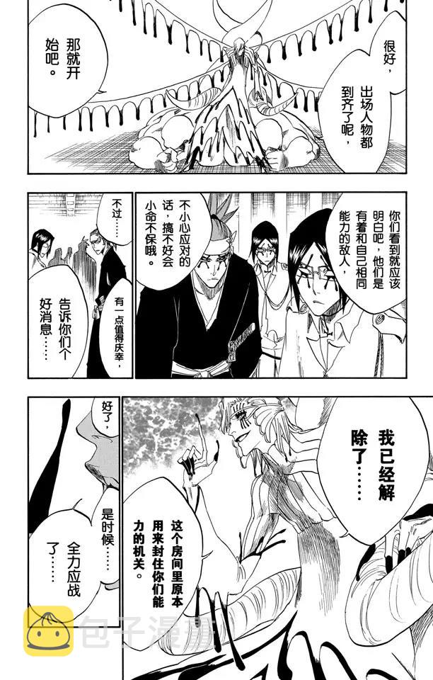 死神/境·界漫画,第288话 冷笑话2图