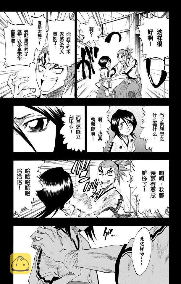 死神/境·界漫画,第98话 星星与野狗1图