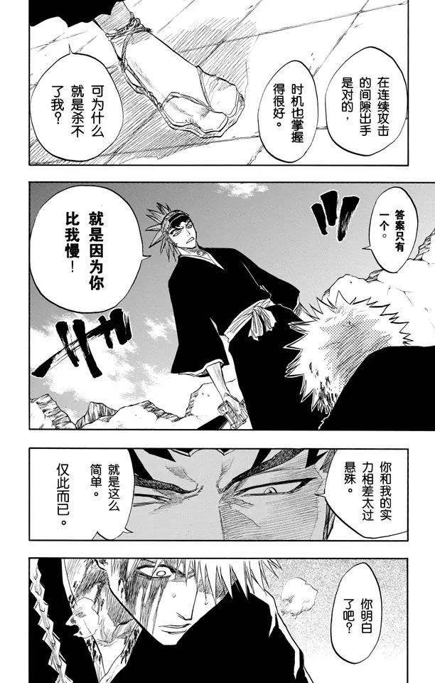 死神/境·界漫画,第97话 说说你的恐惧2图