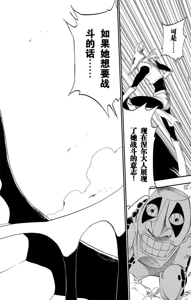 死神/境·界漫画,第295话 最後使命2图