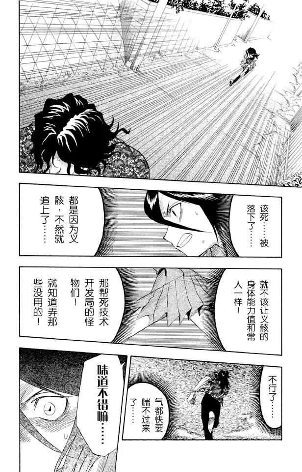 死神/境·界漫画,第9话 怪物和一个转校生[击倒]2图