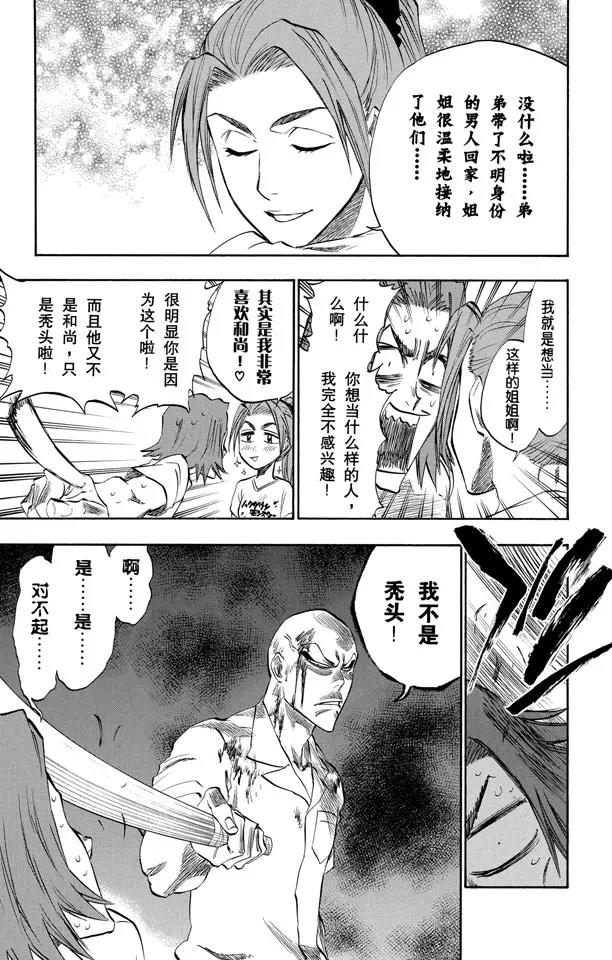 死神/境·界漫画,第213话 玩弄1图