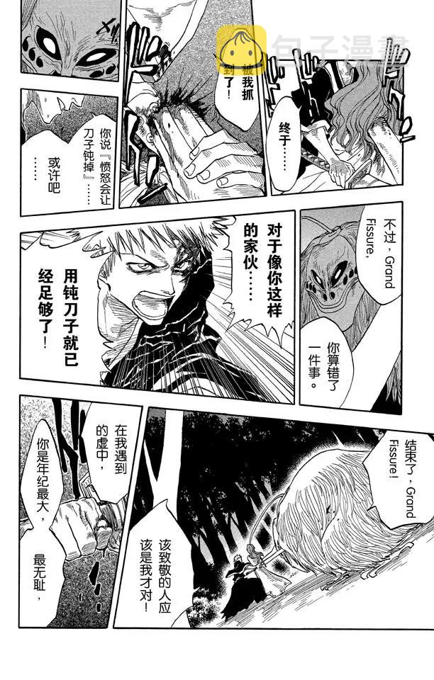 死神/境·界漫画,第23话  坚定的意志，钝掉的刀子2图