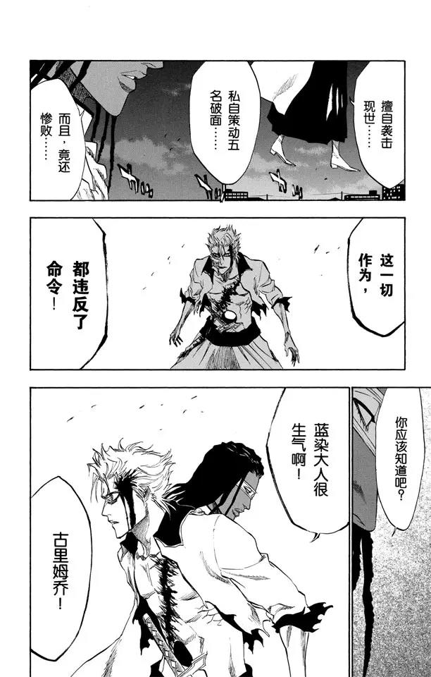 死神境界激斗官网漫画,第212话 你不要再听到我的名字2图