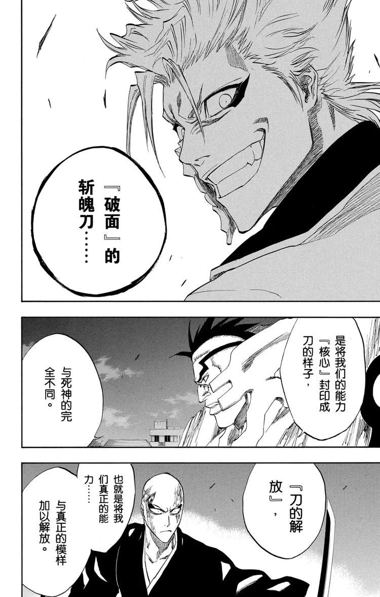 死神/境·界漫画,第204话 不走运！3[血淋淋的怪物]2图