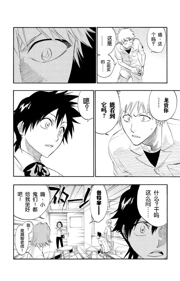 死神/境·界漫画,第183话 未知的双眸2图