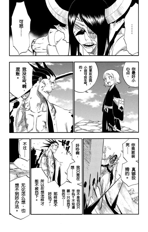 死神/境·界漫画,第310话 用四只手杀死你1图