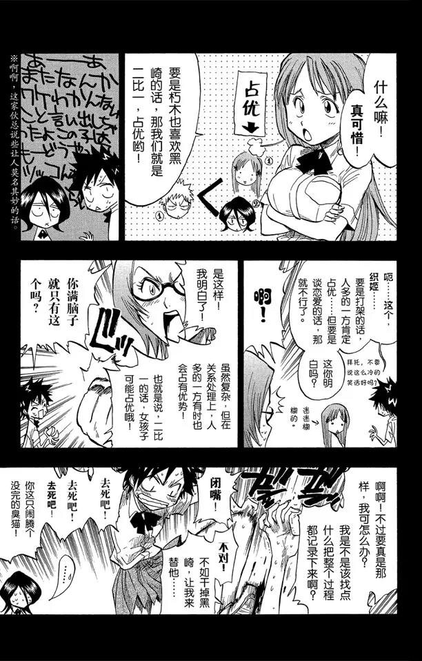 死神/境·界漫画,第52话 无用的感情1图
