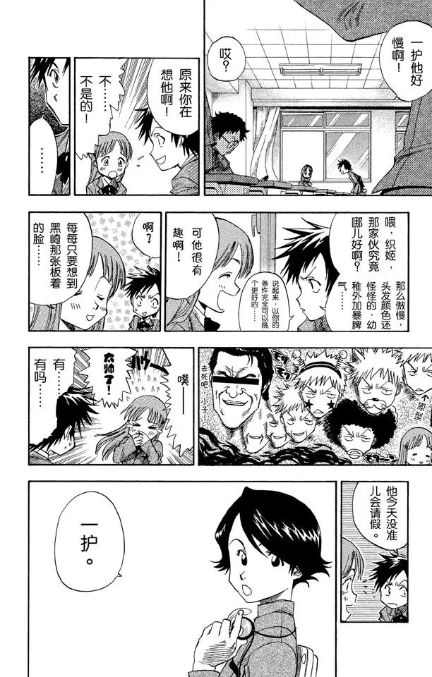 死神/境·界漫画,第2话 始发者2图