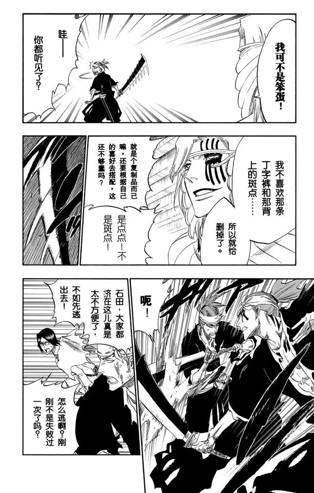 死神/境·界漫画,第292话 破裂的自身复制品2图