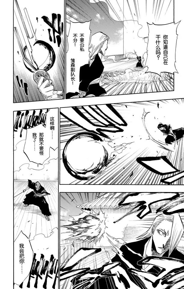 死神/境·界漫画,第101话 红茎下的裂痕2图