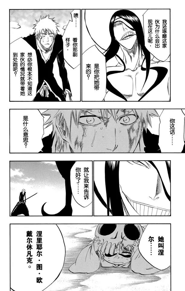死神/境·界漫画,第289话 残破的面具2图