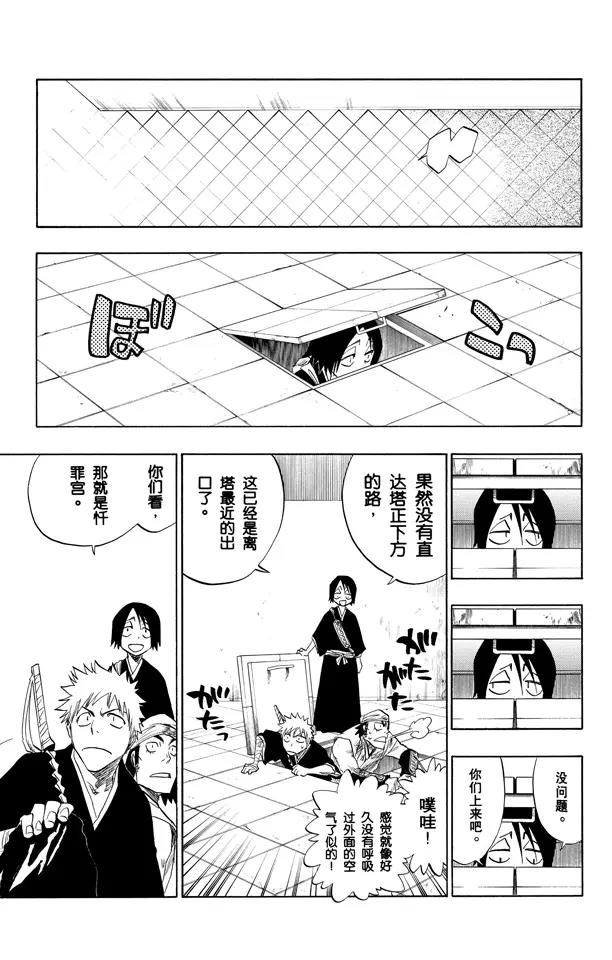 死神/境·界漫画,第94话 忏罪之狱1图