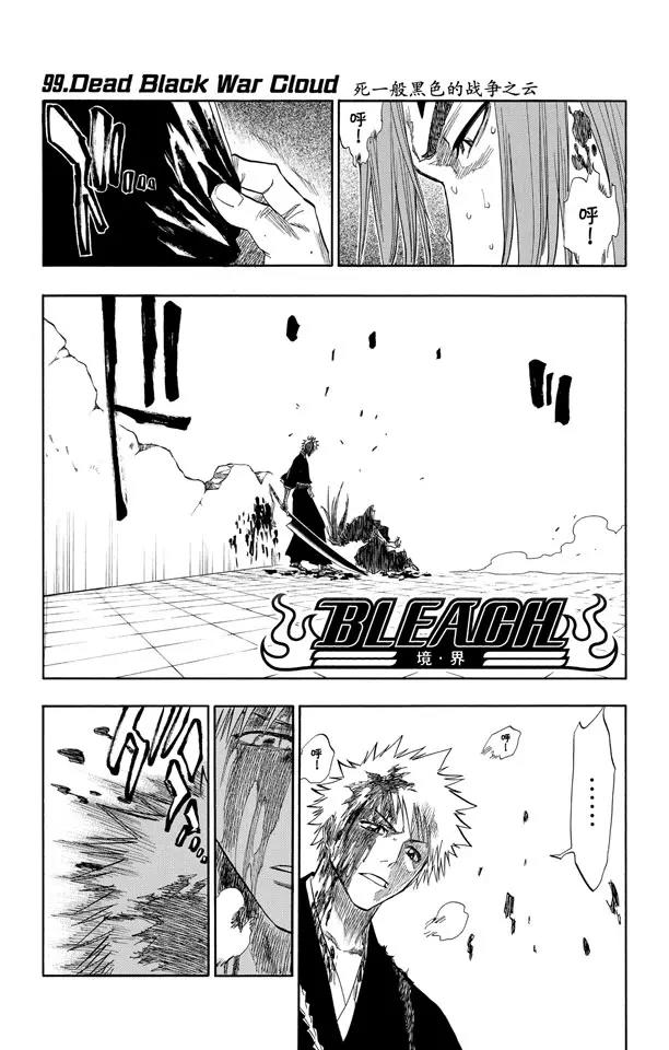 死神/境·界漫画,第99话 死一般黑色的战争之云1图