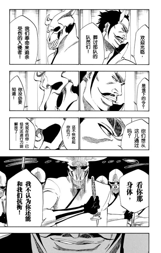 死神/境·界漫画,第254话 把天真留下1图