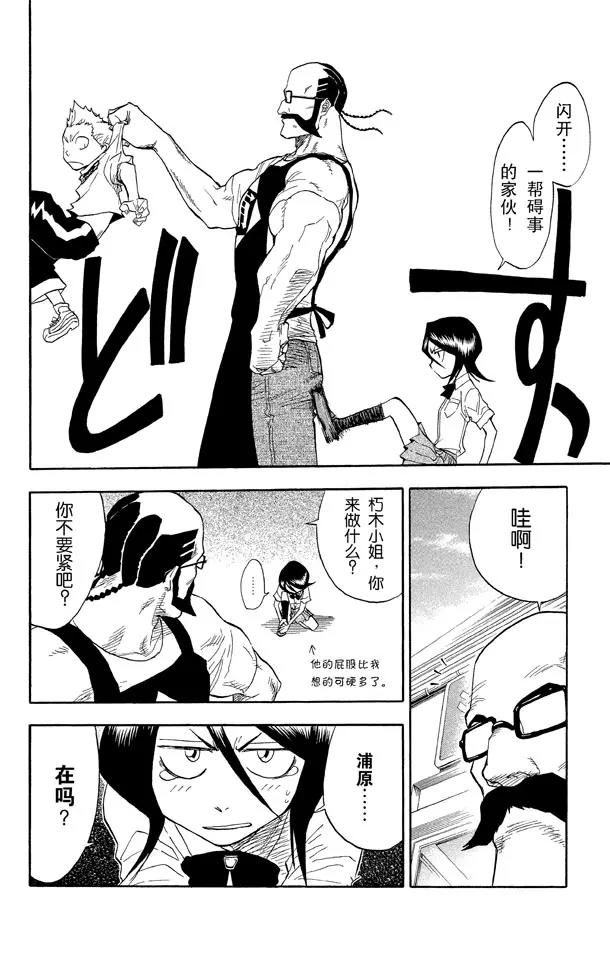 死神/境·界漫画,第36话 永不停止的复仇2图