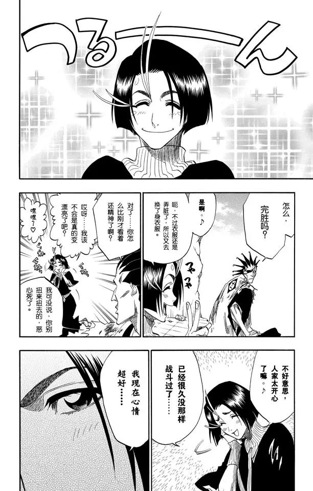 死神/境·界漫画,第156话 欢迎来炼狱2图