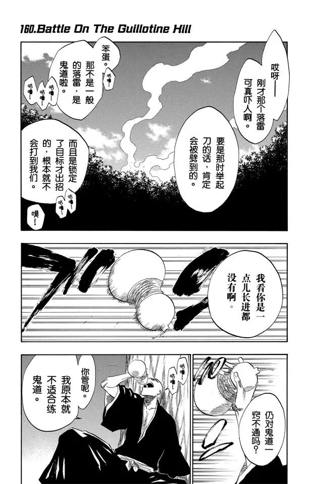 死神/境·界漫画,第160话 双殛之丘的战斗1图