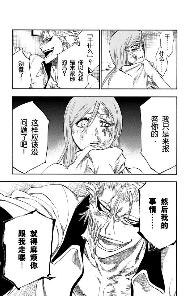 死神/境·界漫画,第273话 狗咬狗1图