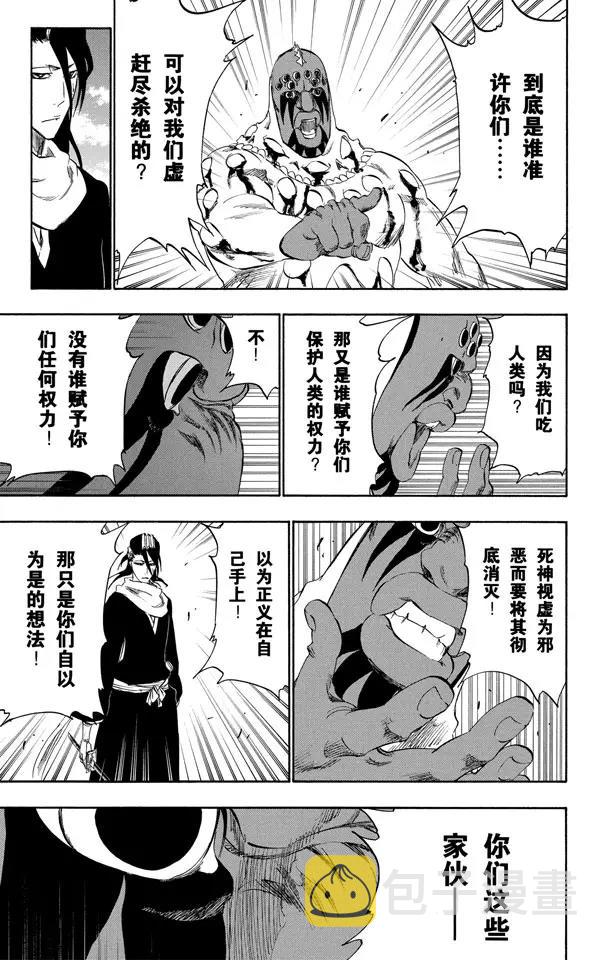 死神/境·界漫画,第302话 刀刃上的荣耀1图